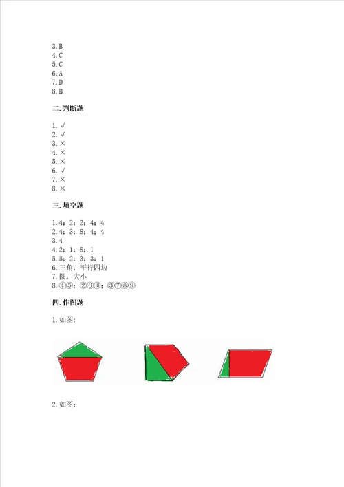北京版一年级下册数学第五单元 认识图形 测试卷（模拟题）word版
