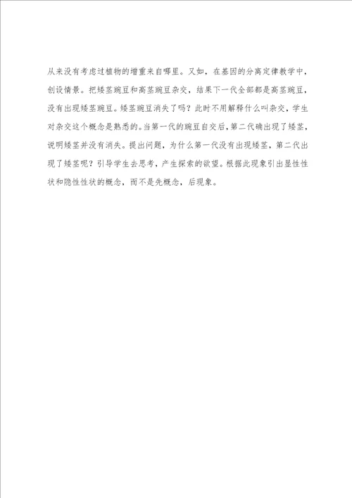 浅谈研究性学习在生物学课堂教学中的应用