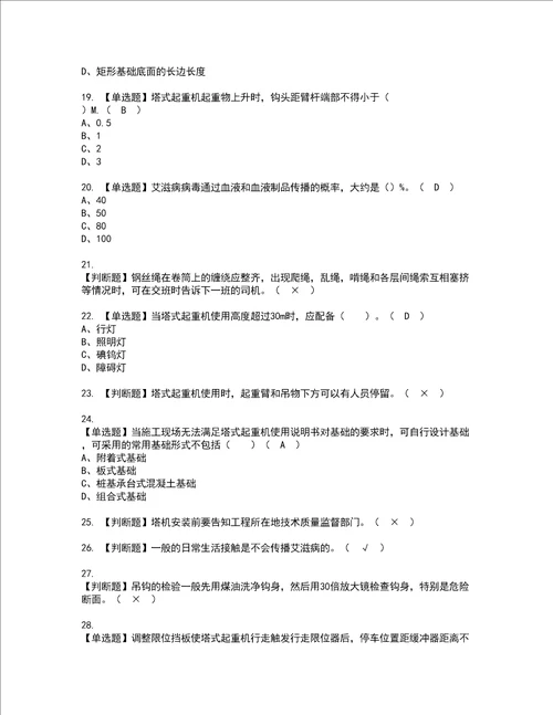 2022年塔式起重机安装拆卸工建筑特殊工种资格考试内容及考试题库含答案第9期