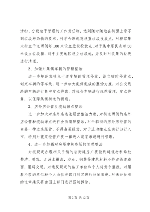 集镇建设实施方案 (6).docx