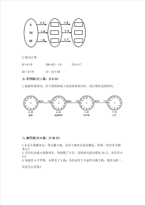 2022青岛版三年级上册数学期末测试卷含答案培优