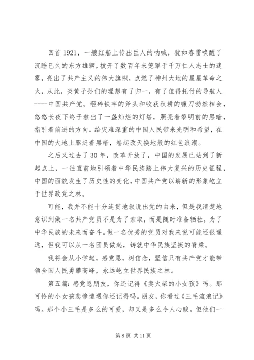 治国耻感党恩兴国梦_1.docx