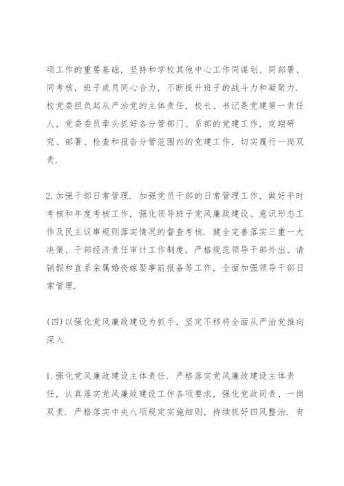 学校意识形态工作实施方案学校意识形态工作方案.docx