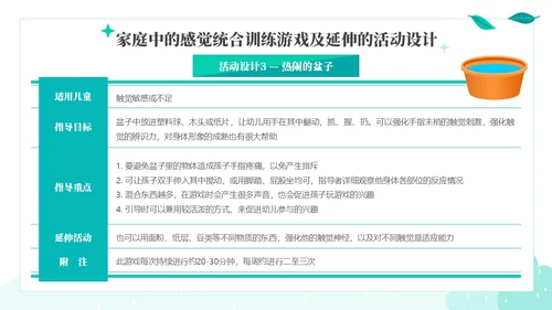 绿色绿叶小清新教育家庭中的感觉统合训练PPT课件教师培训