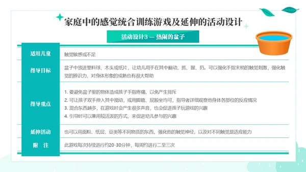 绿色绿叶小清新教育家庭中的感觉统合训练PPT课件教师培训