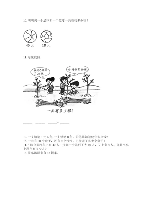 一年级下册数学解决问题60道含答案（巩固）.docx