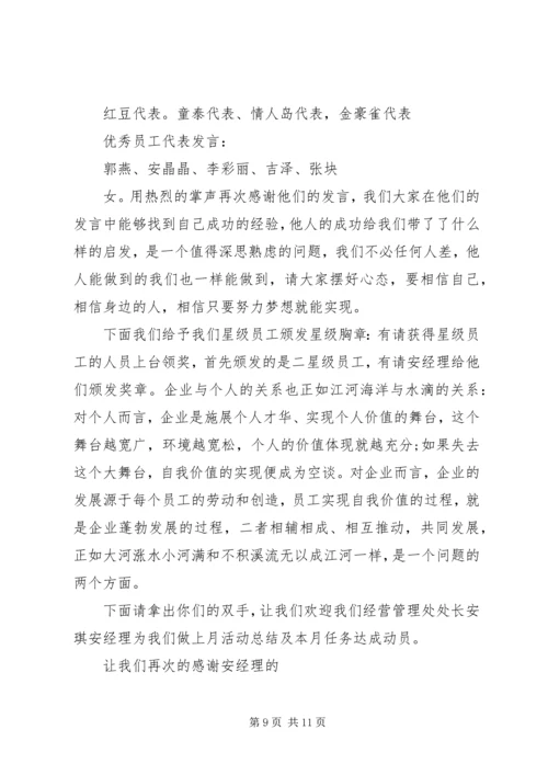 动员大会会议主持词精选.docx