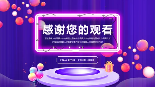 网购平台电商直播策划案通用PPT