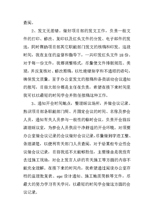 职工试用期阶段总结文本10篇