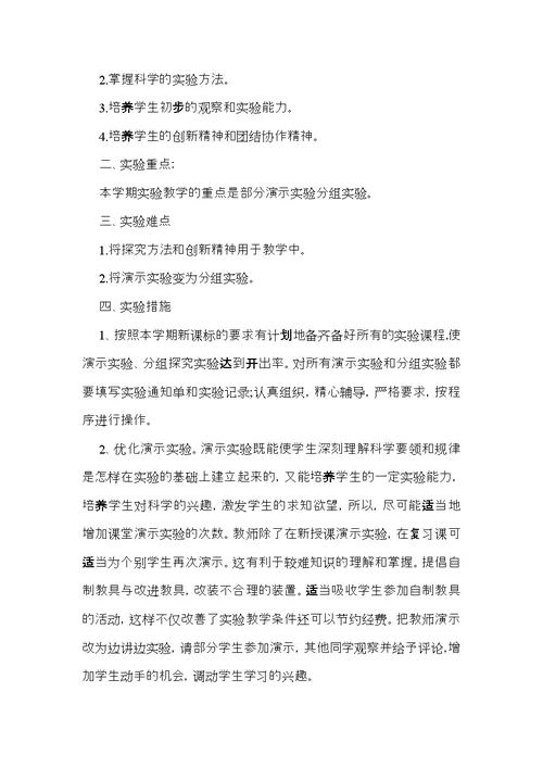 热门教学计划模板九篇