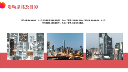 构建奢华时尚生活春季暖场活动通用PPT模板