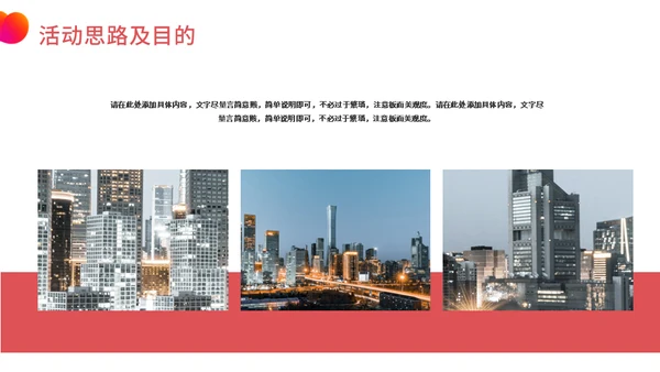 构建奢华时尚生活春季暖场活动通用PPT模板