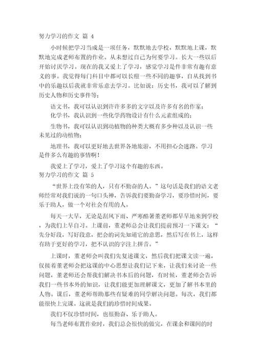 努力学习的作文