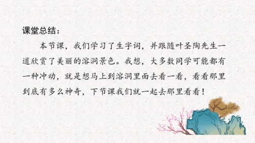 《记金华的双龙洞》课件