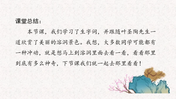 《记金华的双龙洞》课件