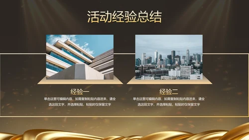 金色奢华企业周年庆晚会活动策湖PPT模板