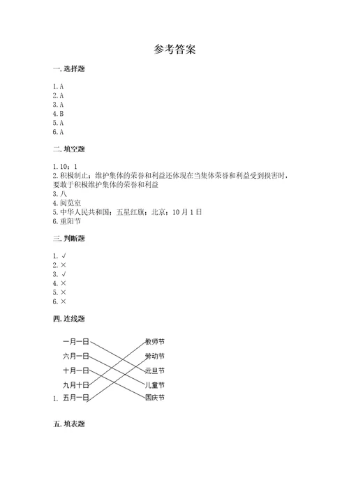 部编版二年级上册道德与法治期中测试卷及1套参考答案