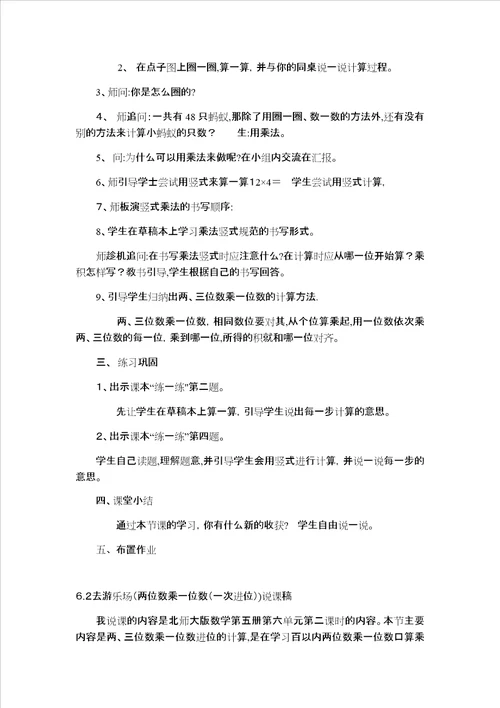 北师大版小学数学三年级上册第六单元乘法说课稿