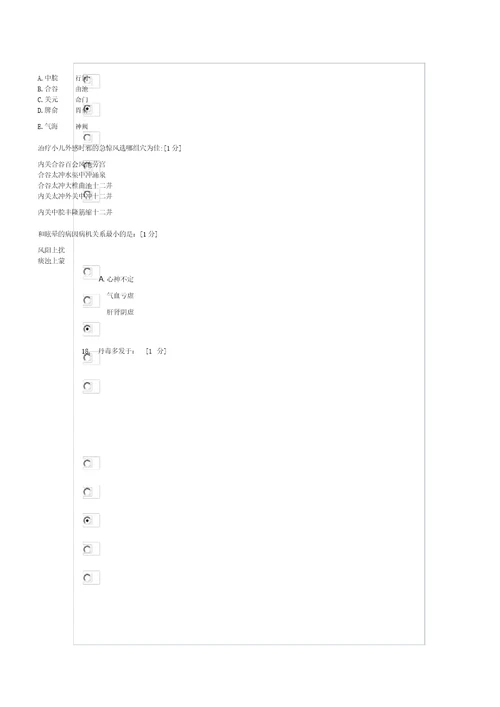 针灸治疗学Z第1次作业