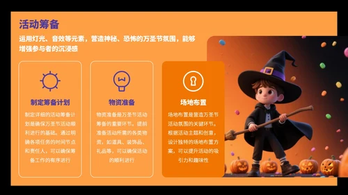 橙黄色卡通风万圣节活动营销方案PPT