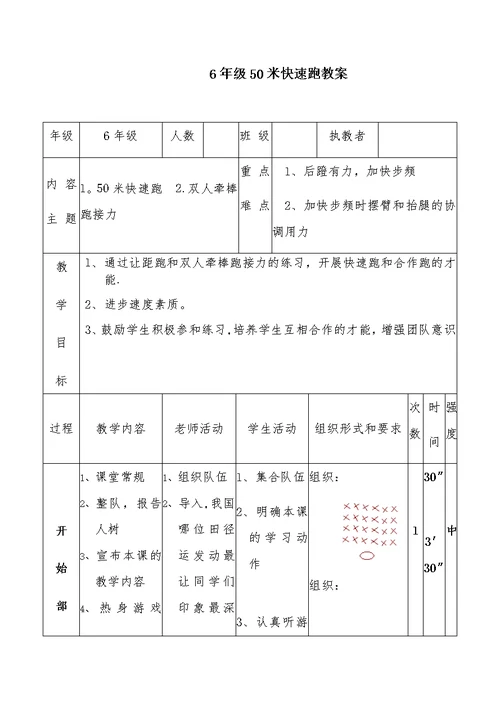 6年级50米快速跑教案