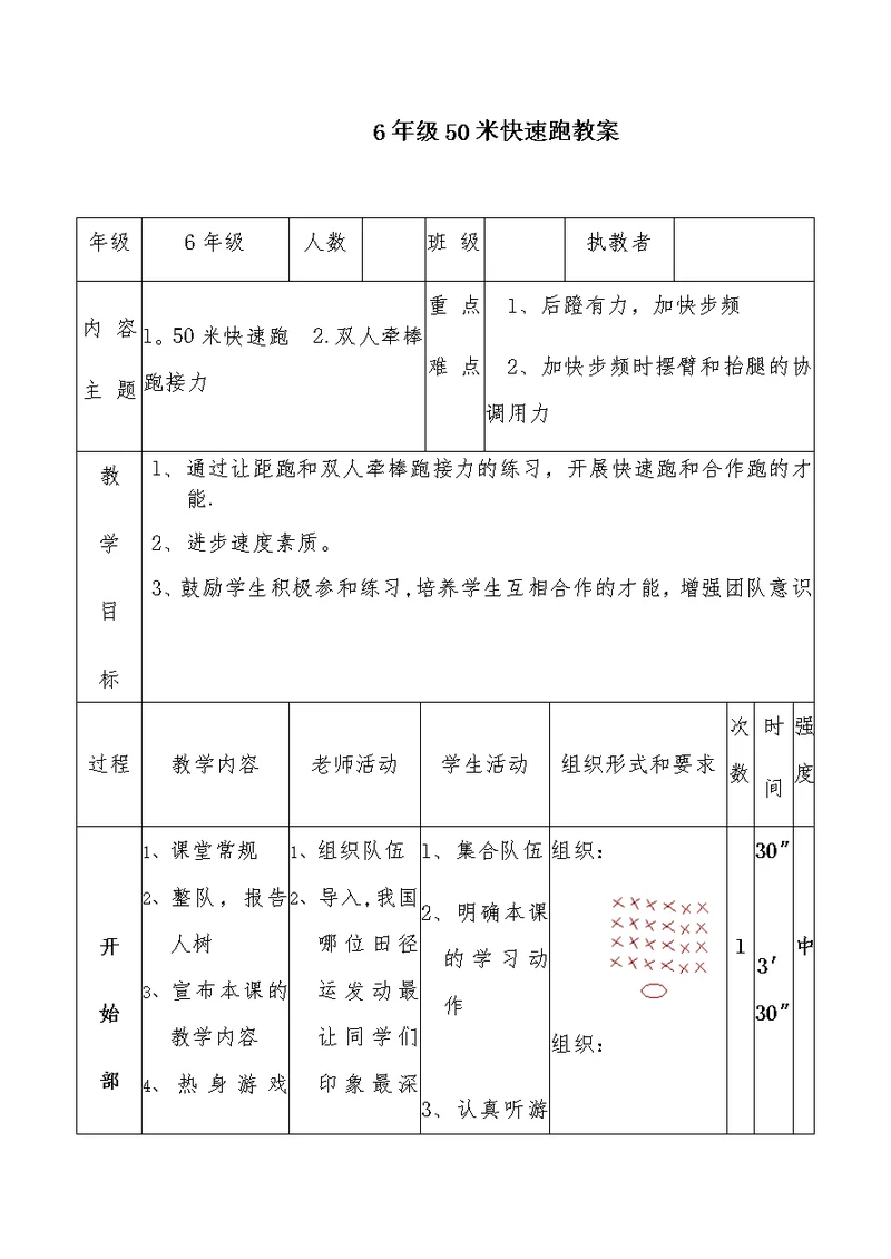 6年级50米快速跑教案