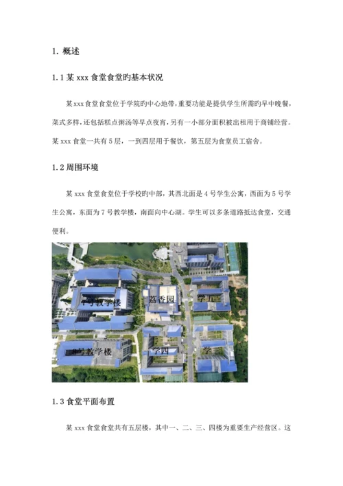 安全评价课程设计.docx