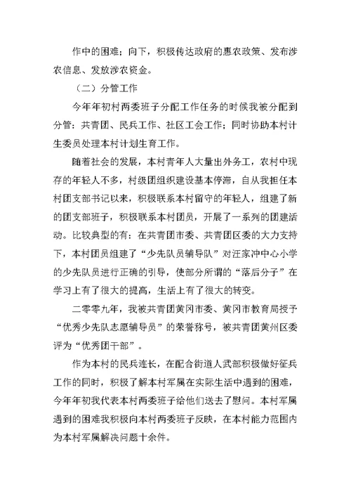 村主任上半年工作总结