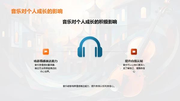 经典音乐之旅