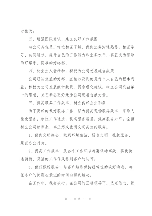 2022销售上半年个人工作计划5篇.docx