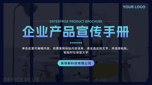 蓝色渐变企业产品宣传手册PPT模板