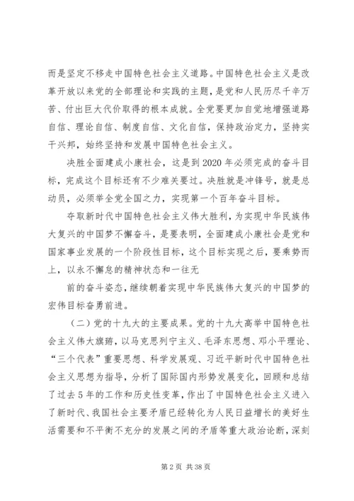 十九大精神宣讲提纲 (5).docx