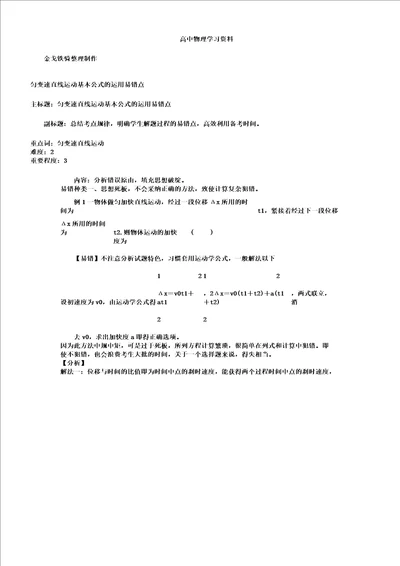 匀变速直线运动基本公式运用易错点