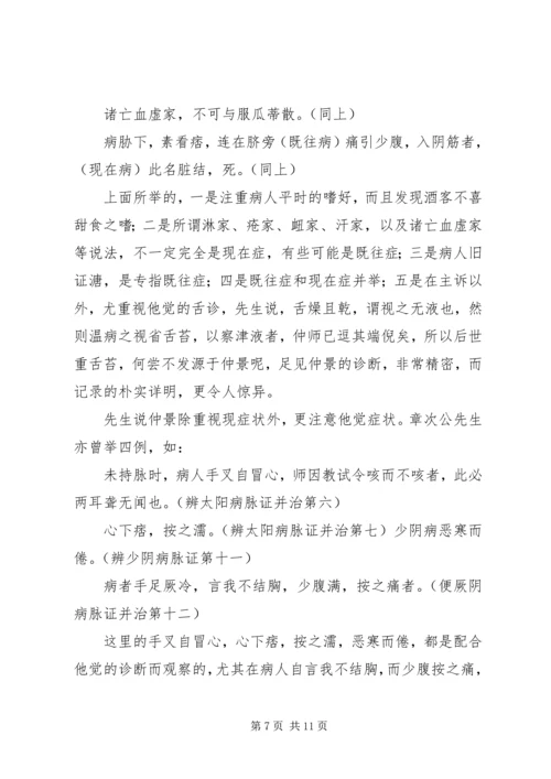 学习《中医诊断学》的体会 (2).docx