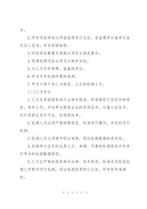 检测委托合同范本3篇.docx