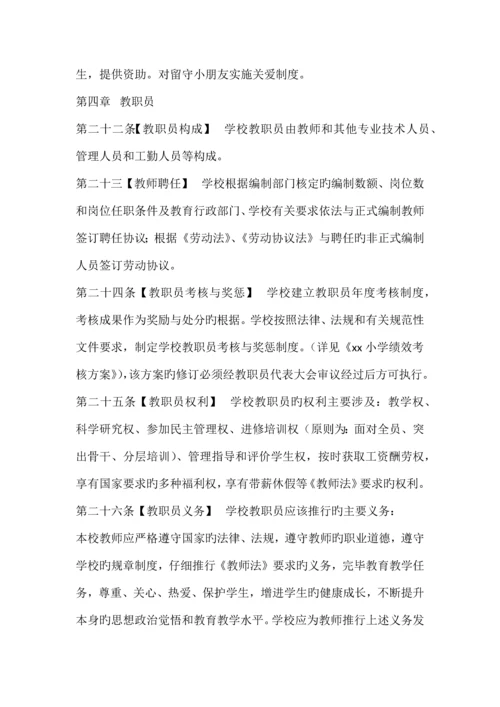 小学制度汇编.docx
