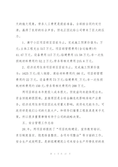 建筑公司个人总结5篇.docx