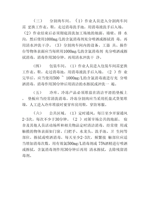 屠宰场消毒消杀标准