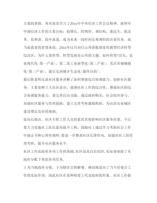 精编社区工作者培训心得体会范文.docx