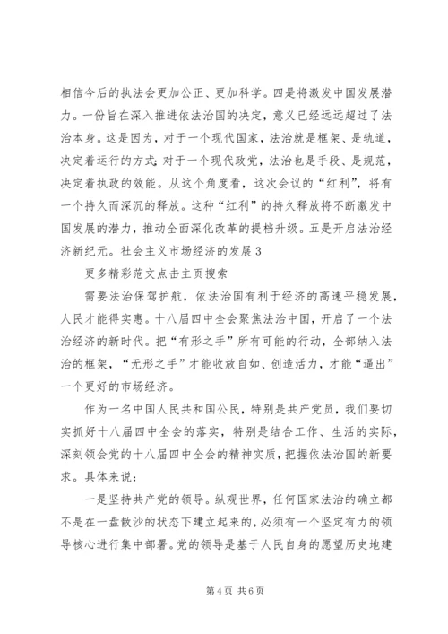 学习党的十八届四中全会精神心得体会一 (3).docx