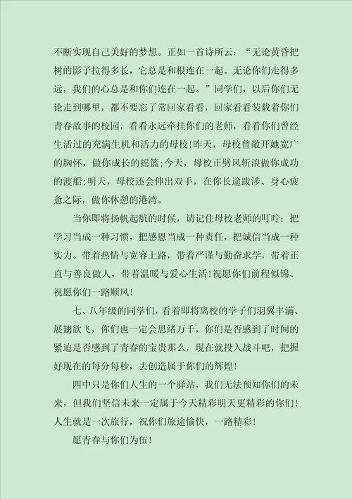 XX年初三毕业典礼国旗下演讲稿