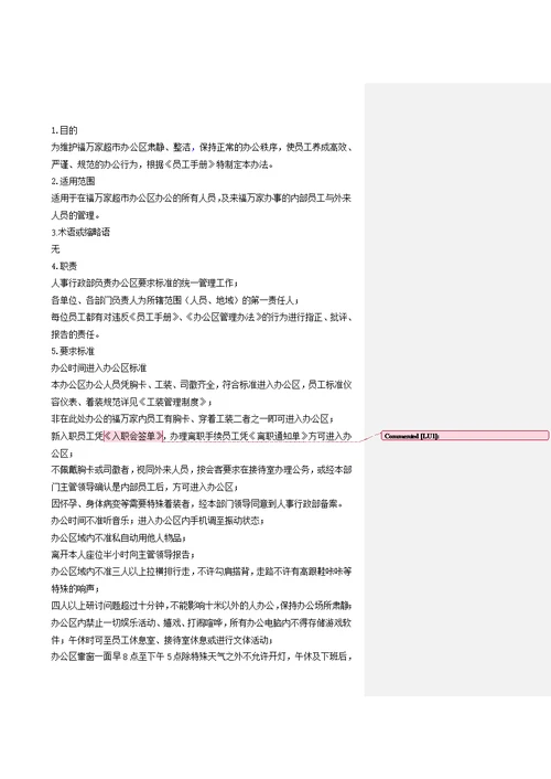 办公区管理办法(1)