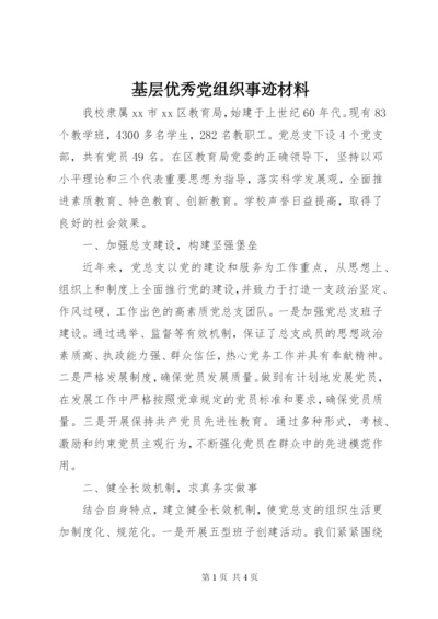 基层优秀党组织事迹材料 (3).docx