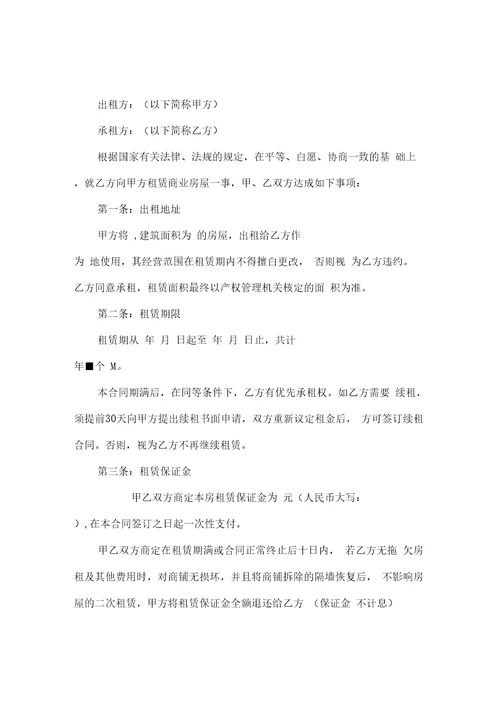 房屋租赁合同门面房租赁合同
