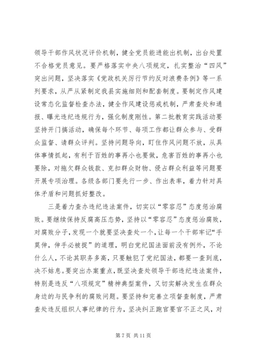 县委书记在XX年纪委会上的讲话.docx