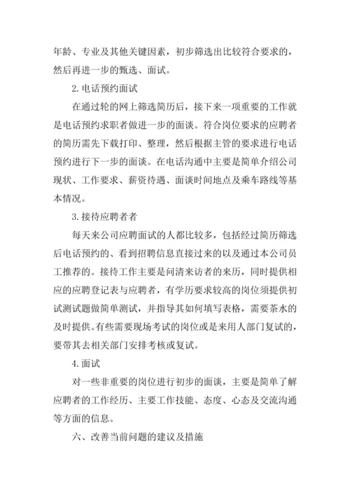 XX公司人力资源部实习报告1.docx