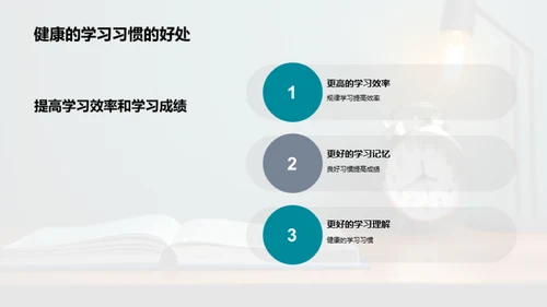 三年级学生：培养健康的学习习惯