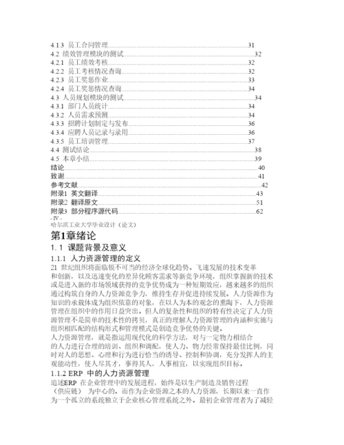 ERP人力资源管理系统毕业论文.docx