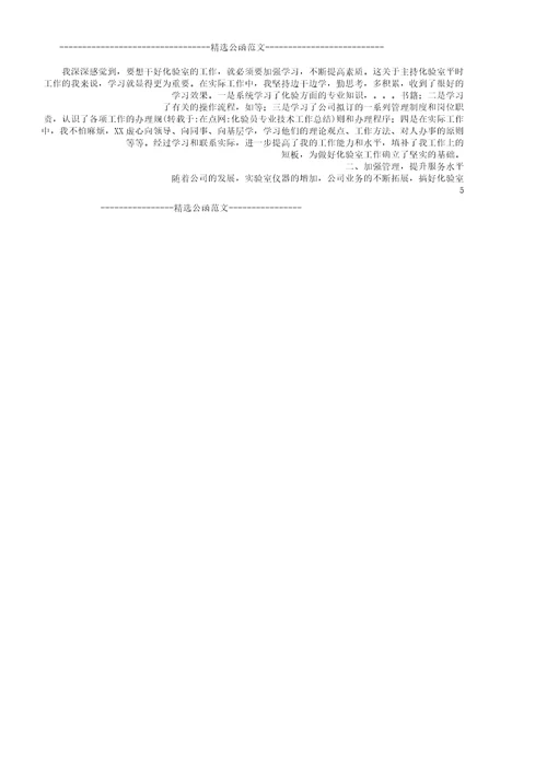 化验员专业技术工作学习计划