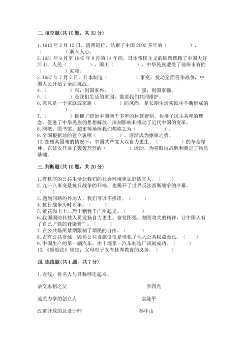 部编版五年级下册道德与法治 期末测试卷含完整答案（各地真题）.docx